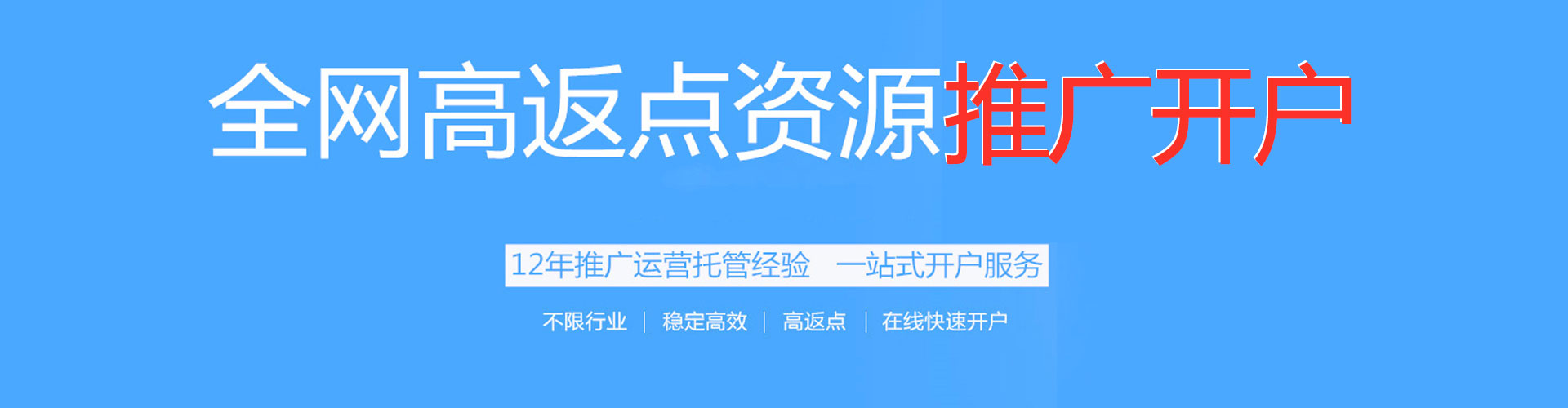 渭城百度开户高返点